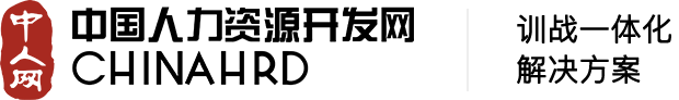 中人網(wǎng)—專注企業(yè)培訓(xùn) | 企業(yè)內(nèi)訓(xùn) | 公開課 | 訓(xùn)戰(zhàn)項目 | 領(lǐng)導(dǎo)力培訓(xùn)